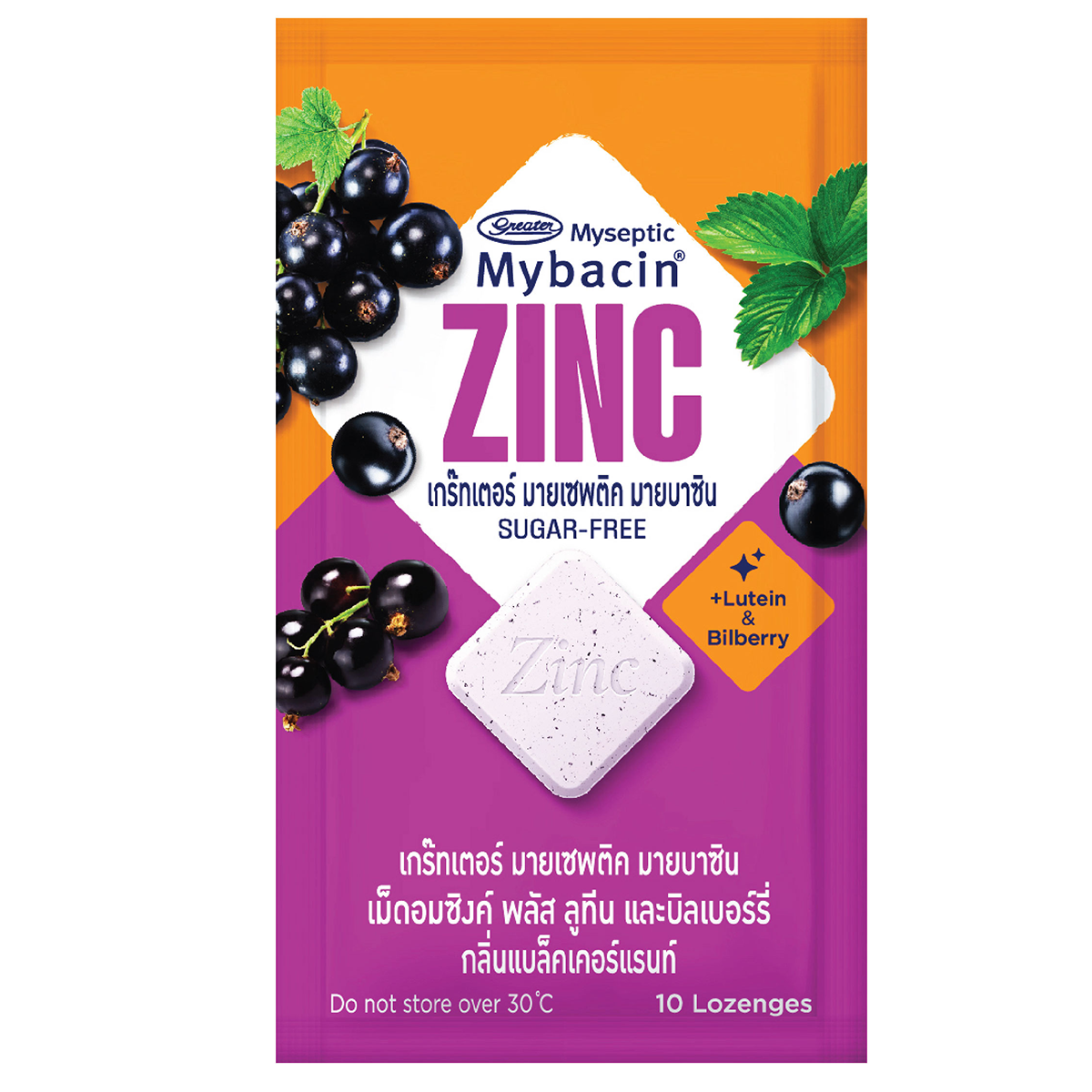 Greater Mybacin Zin Lutein and Bilberry blackcurrant confectionery snacks in colorful, fruit-flavored pieces on a white background.