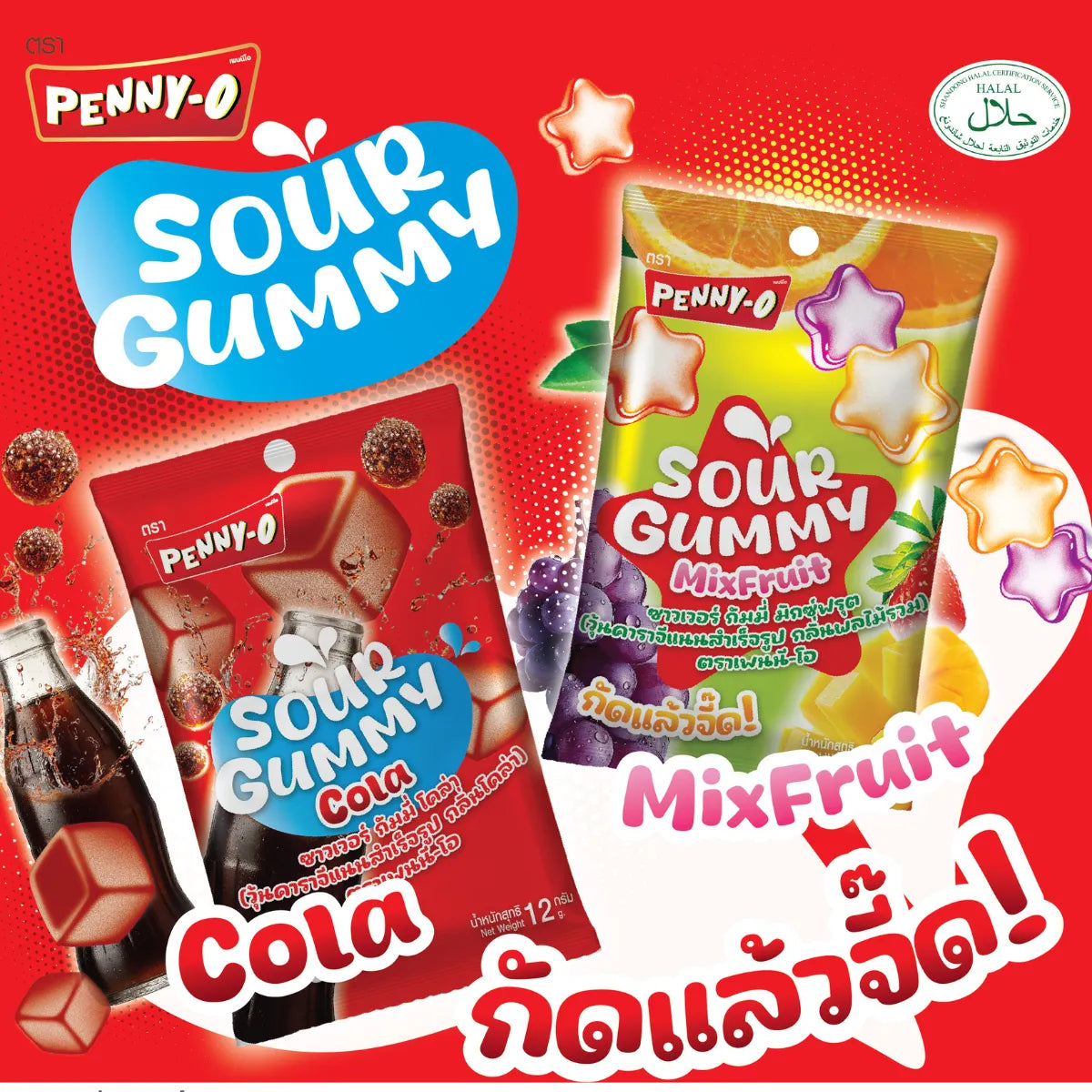PENNYO Peeny-o Sour Gummy Cola and Mixed Fruit candies in 12g packs, colorful snack for dry grocery and confectionery lovers.
