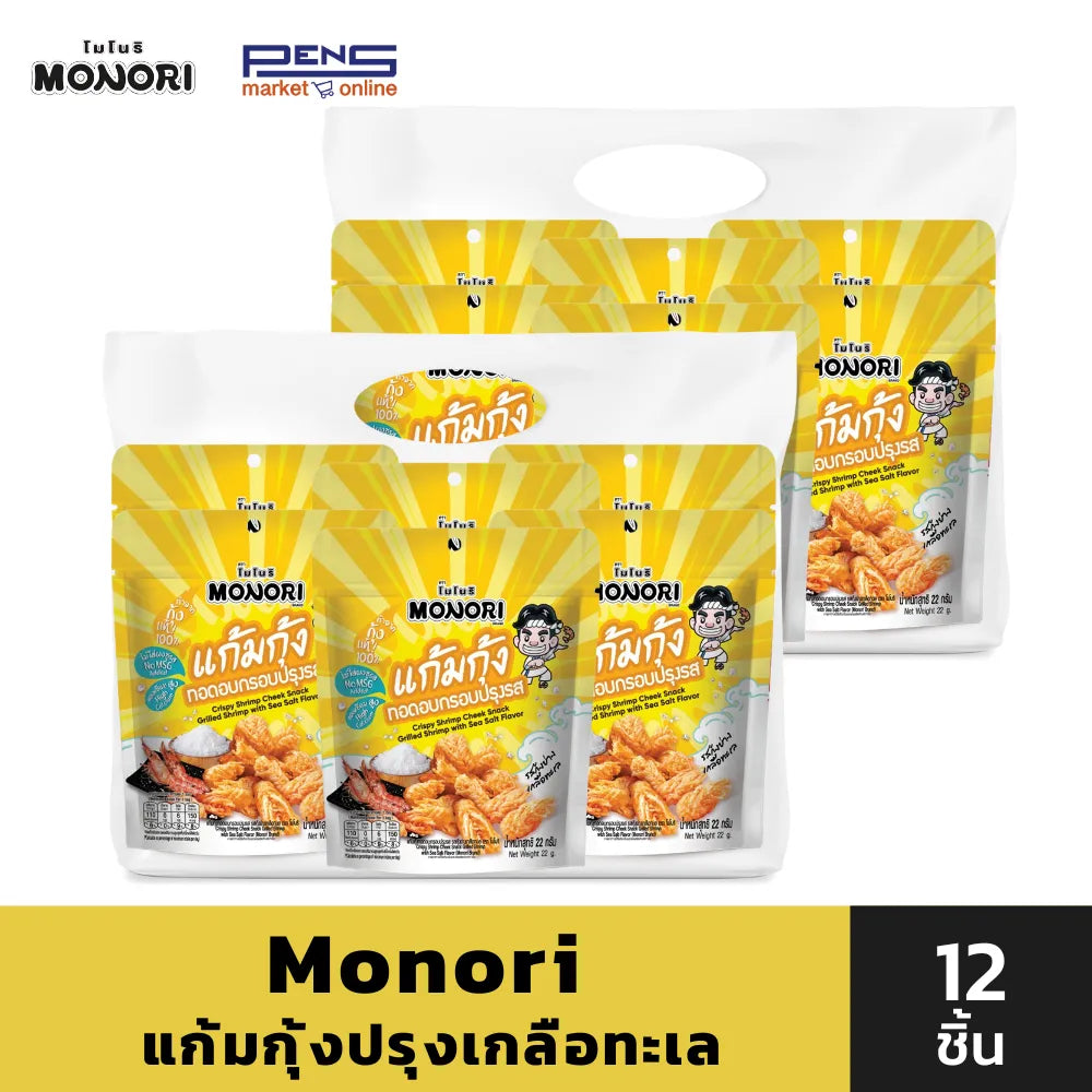 Monori Crispy Shrimp chin sea salt flavor snack in 22g sachets, perfect for dry grocery and snack lovers.