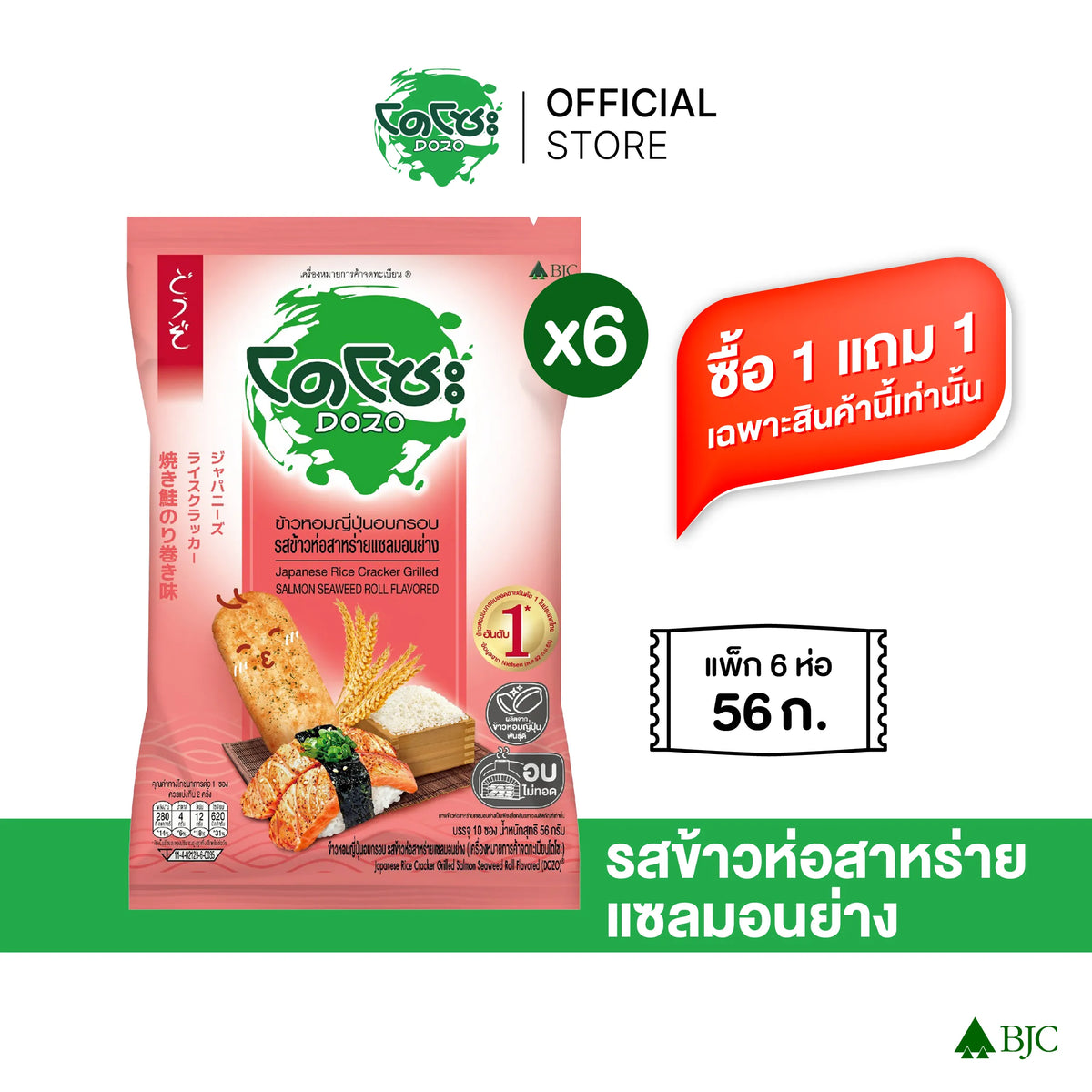 Dozo Japanese rice cracker with grilled salmon and seaweed flavor, a savory snack confectionery with a crispy texture.