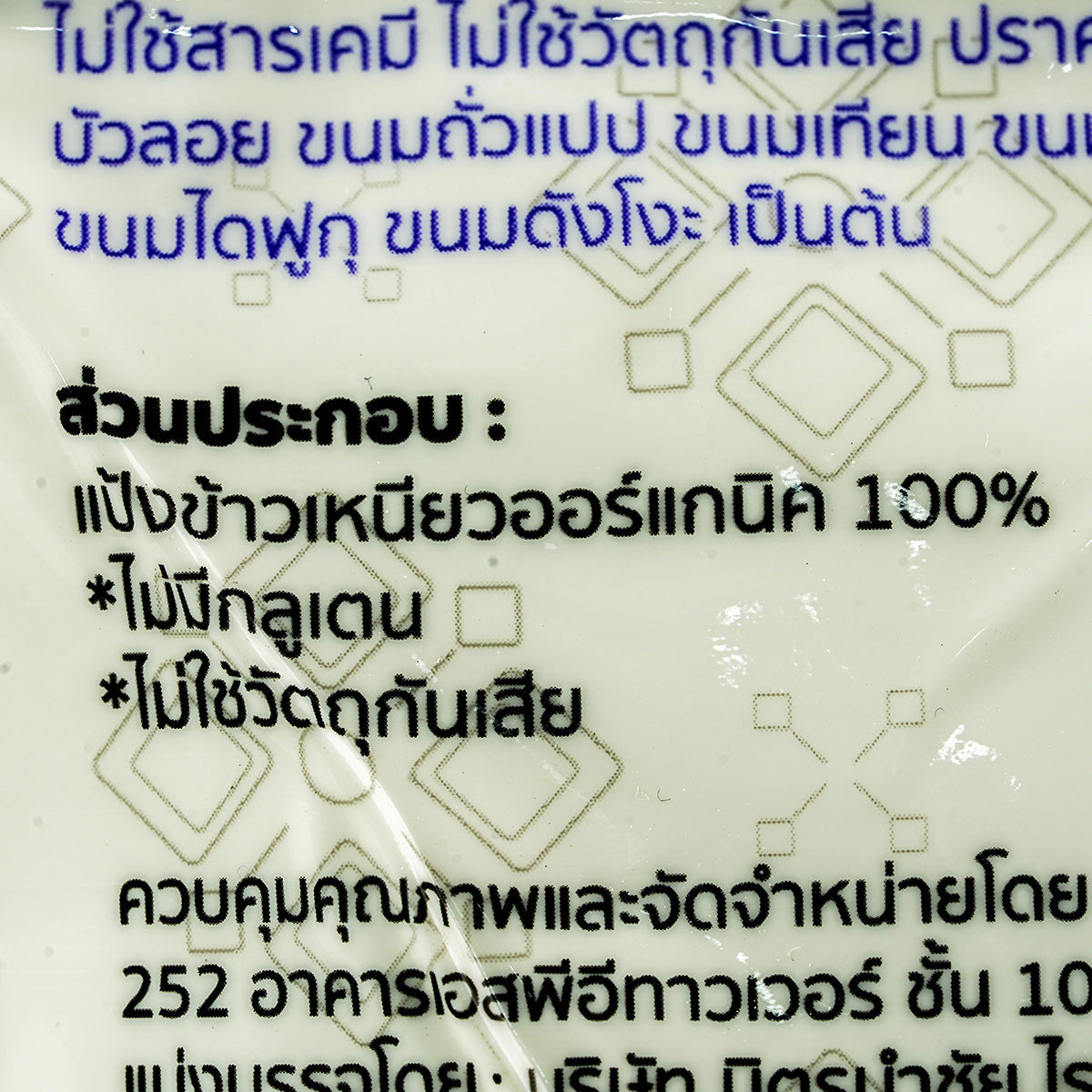 Fair D Organic Glutinous Rice Flour in a clear bag, showing fine, white glutenous rice flour suitable for healthy cooking and baking.