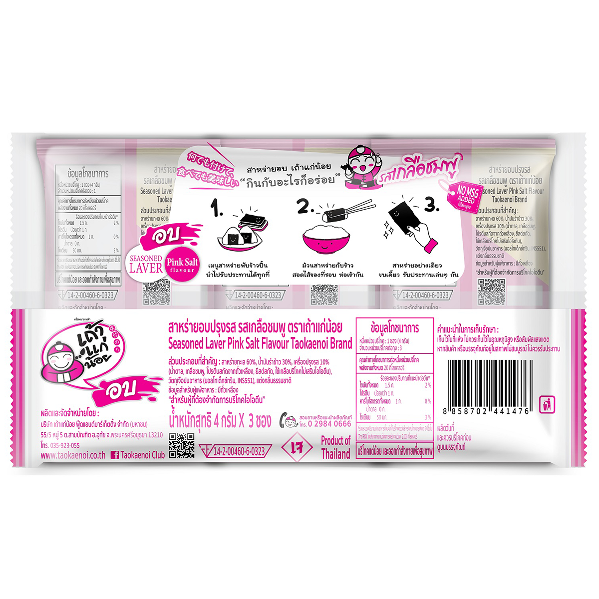 Taokaenoi seasoned laver snack with pink salt flavor, showcasing crispy seaweed sheets in a close-up image
