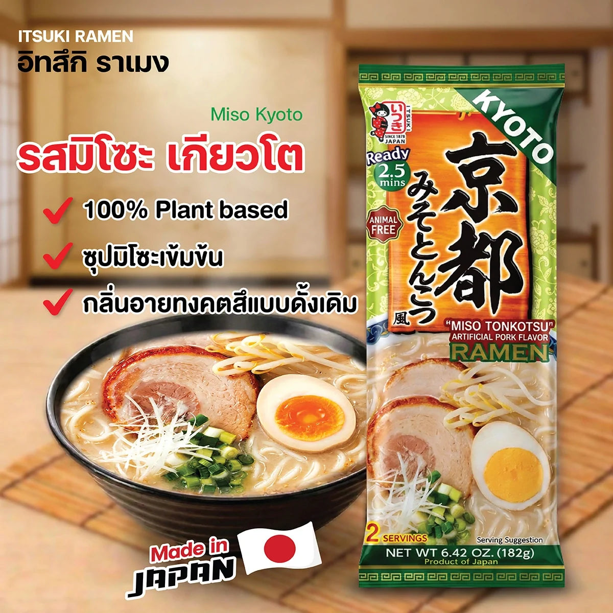 Itsuki Ramen Kyoto Miso Tonkotsu Pork Flavor dry ramen noodles in a package, Japanese-style instant noodle product from ITSUKI.