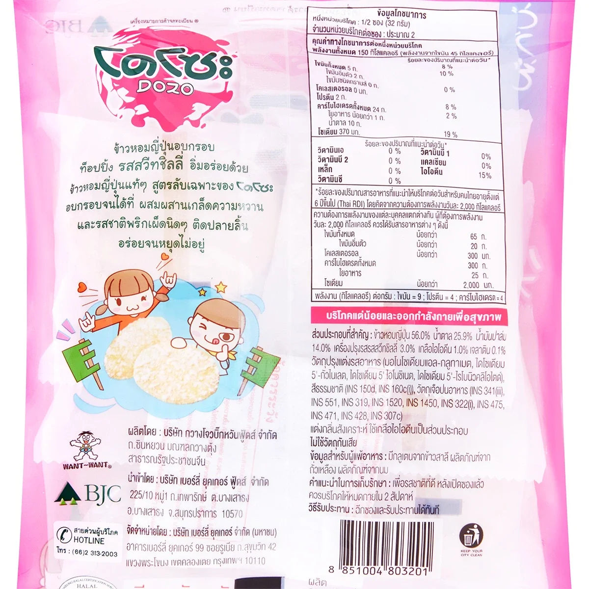 Dozo Cracker Sweet Chili snack pack, 65g x6, crispy confectionery with sweet and spicy chili flavor in colorful packaging.