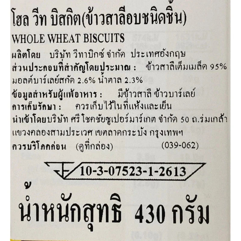 Alpen Whole Wheat Biscuits 430g in a clear package, showing golden crispy whole wheat biscuits for a healthy snack.