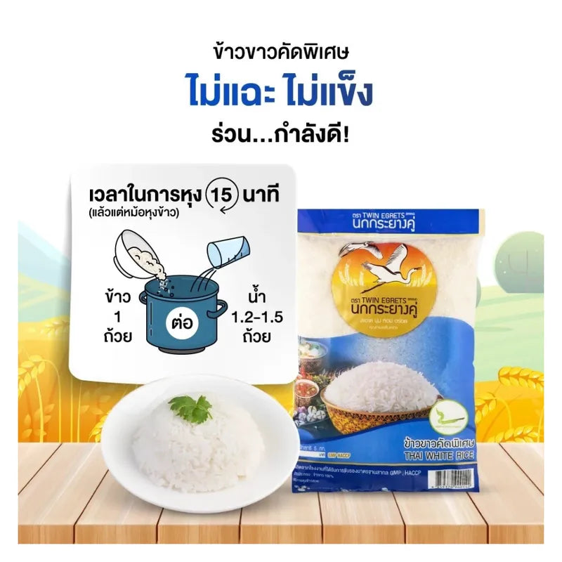 Nokkrayangkoo Double Egret whole-grain white rice in a clear bag, dry grocery product with white rice grains visible inside.
