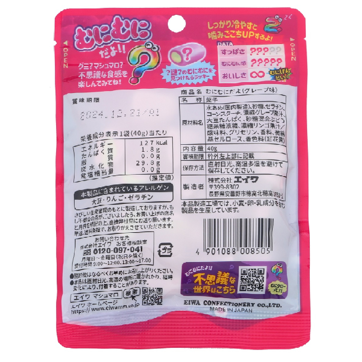 Eiwa Munimuni Sayo Grape Marshmallow confectionery snack with soft, fluffy purple marshmallows featuring grape flavor and branding.