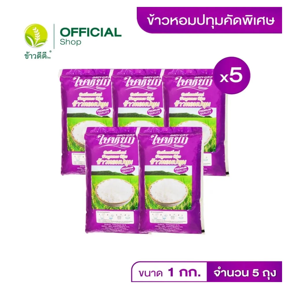 Baiyoke Special Selected Fragrant Pathum Rice 1kg in a clear plastic bag, showcasing the aromatic rice grains.