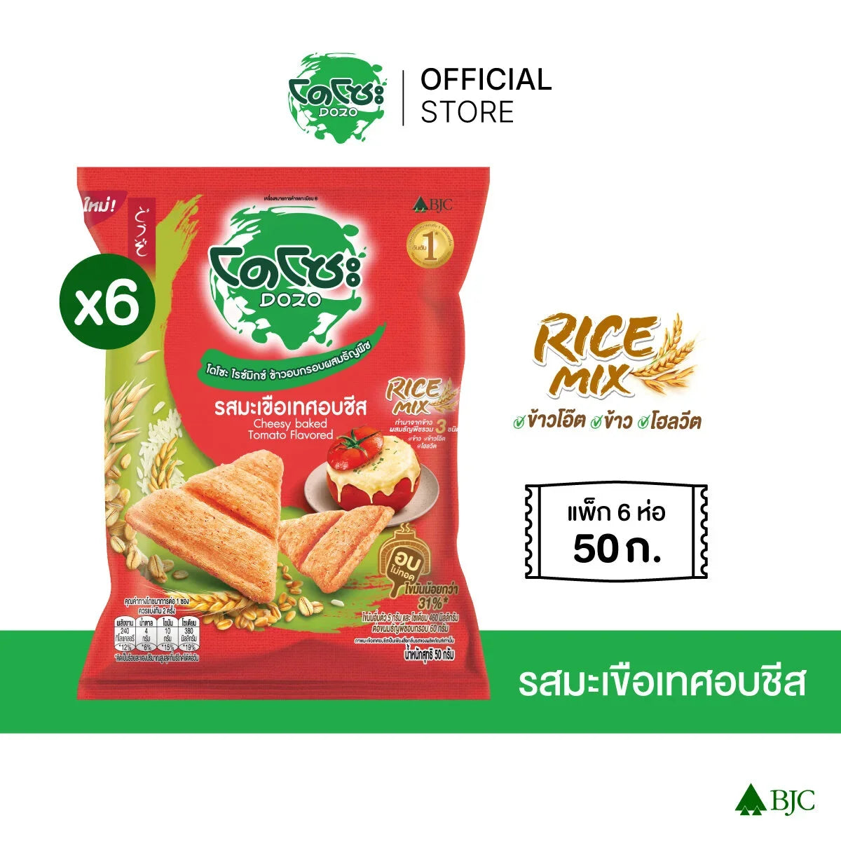 Dozo Rice Mix Crispy snack with grains, tomato and cheese flavor, 50g packs, stacked in a row