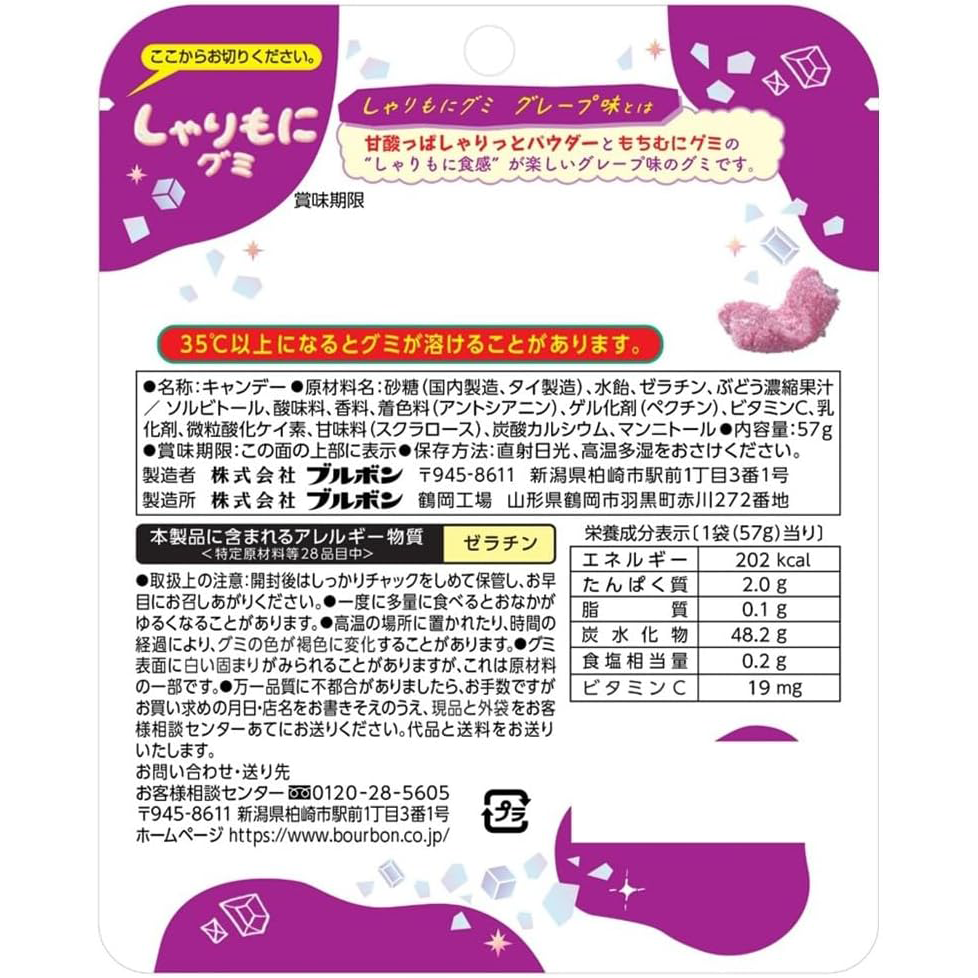 Bourbon Sharimoni Gummi Grape Aji confectionery snack featuring colorful grape-shaped gummy candies in bright packaging