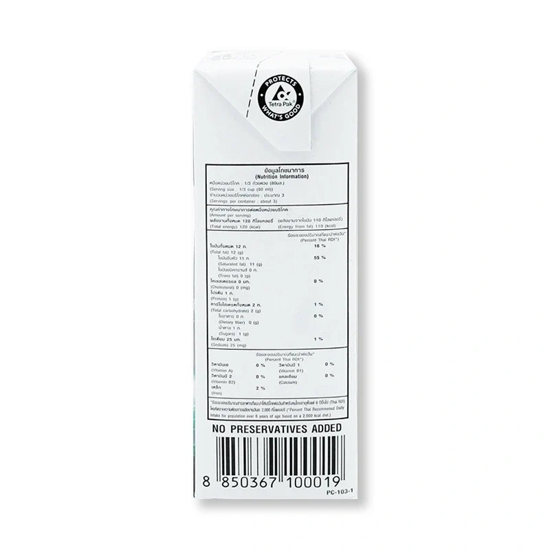 Chaokoh Coconut Milk 250ml bottle, ideal for cooking, displayed alongside other cartons in a dry grocery setting.