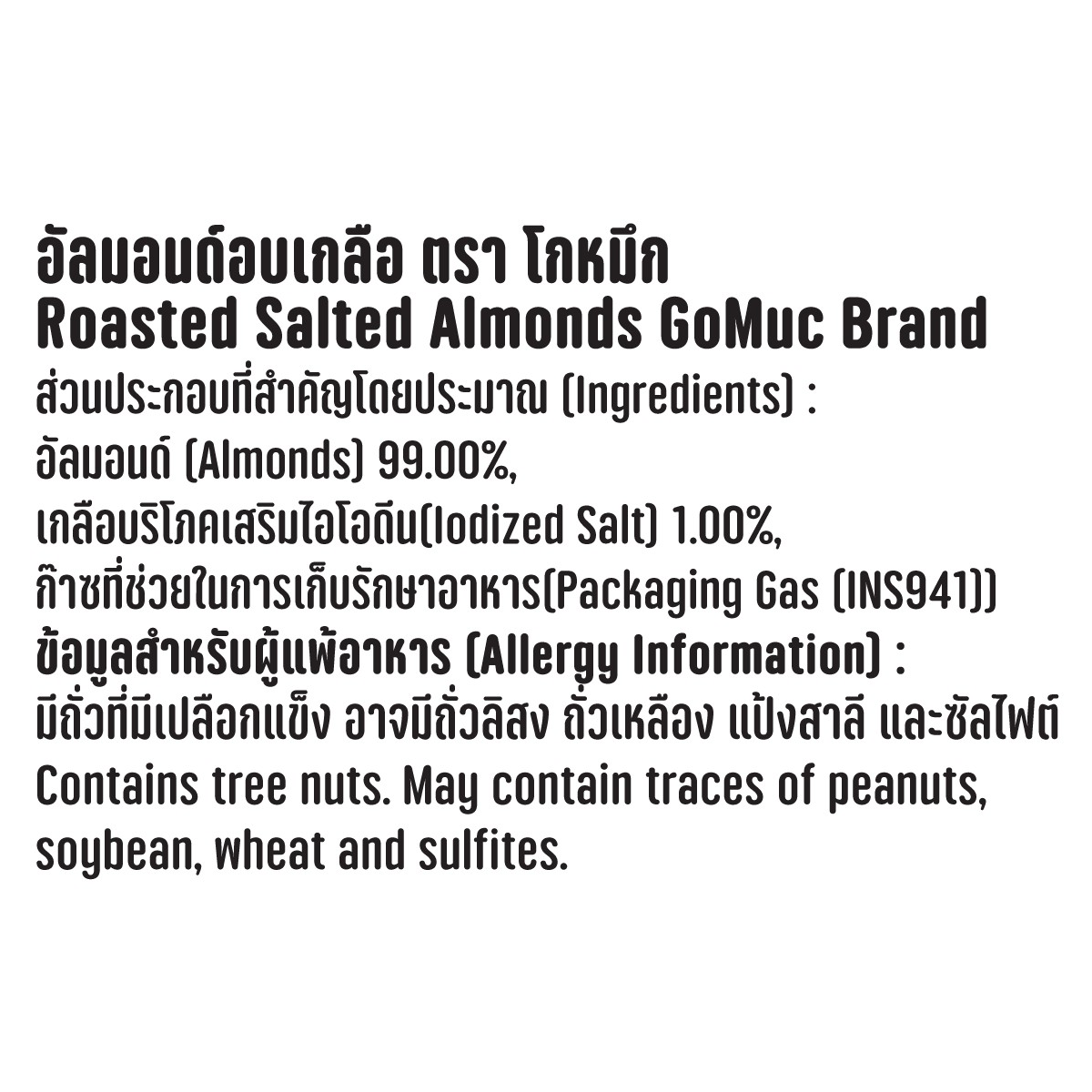 Gomac roasted salted almonds in a bowl, close-up of crunchy almond snacks with salted seasoning, confectionery snack image.