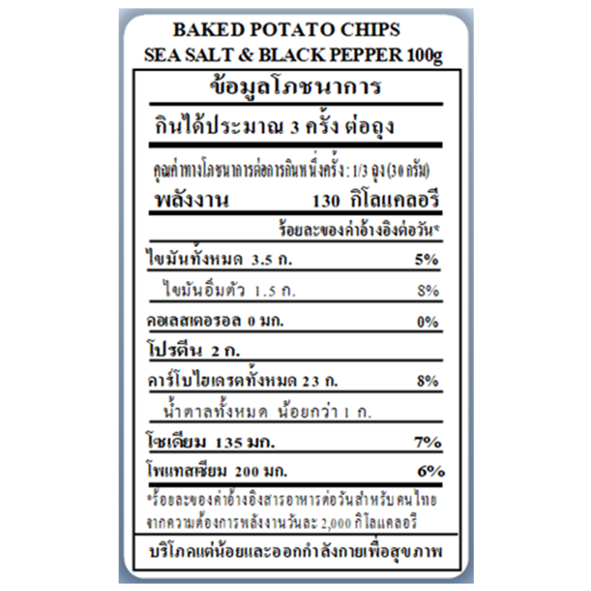 Snips Sea Salt and Black Pepper Potato Chips in a bag, crispy snack with visible chips sprinkled with sea salt and black pepper.