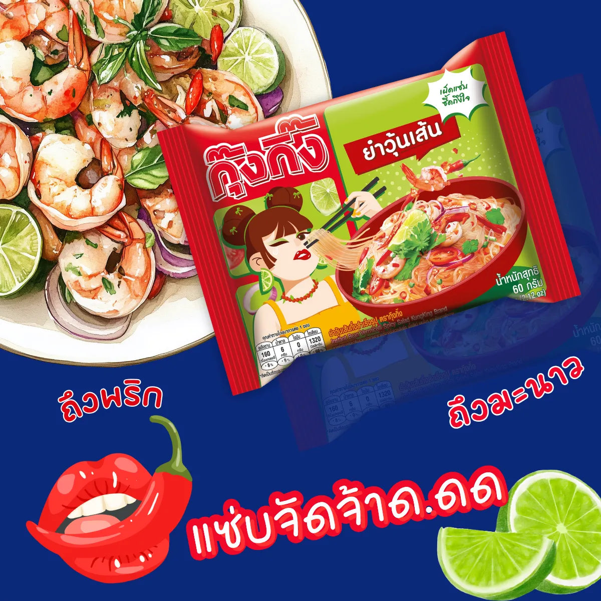 Kungking Instant Spicy Glass Noodle Salad 60g x8 package, dry grocery product with vibrant ingredients and spicy seasoning.