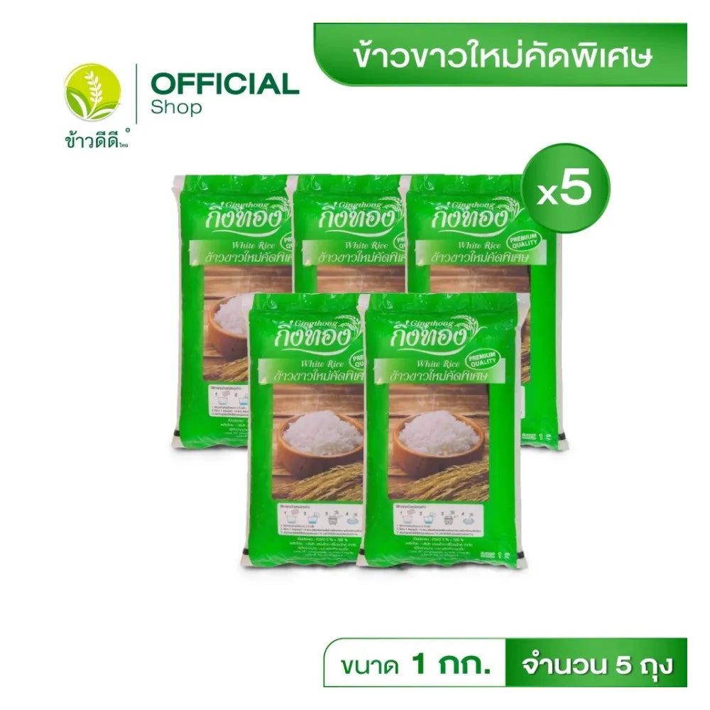 Gingtong White Rice Kingthong 1kg in a clear bag, showing fluffy white rice grains, ideal for cooking or household use.