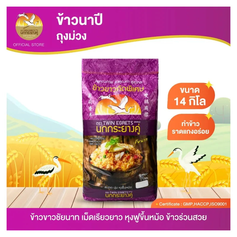 Nokkrayangkoo pair of egrets first year rice in purple sacks, dry grocery product with traditional packaging and vibrant purple color.