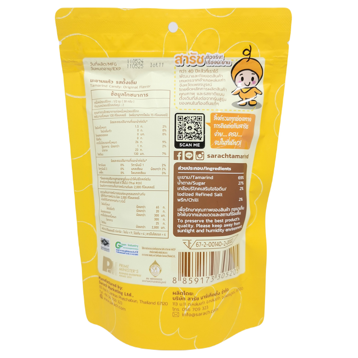 Sarach Tamarind Candy in original flavor, a chewy tamarind confectionery snack with a textured surface and dark brown color.