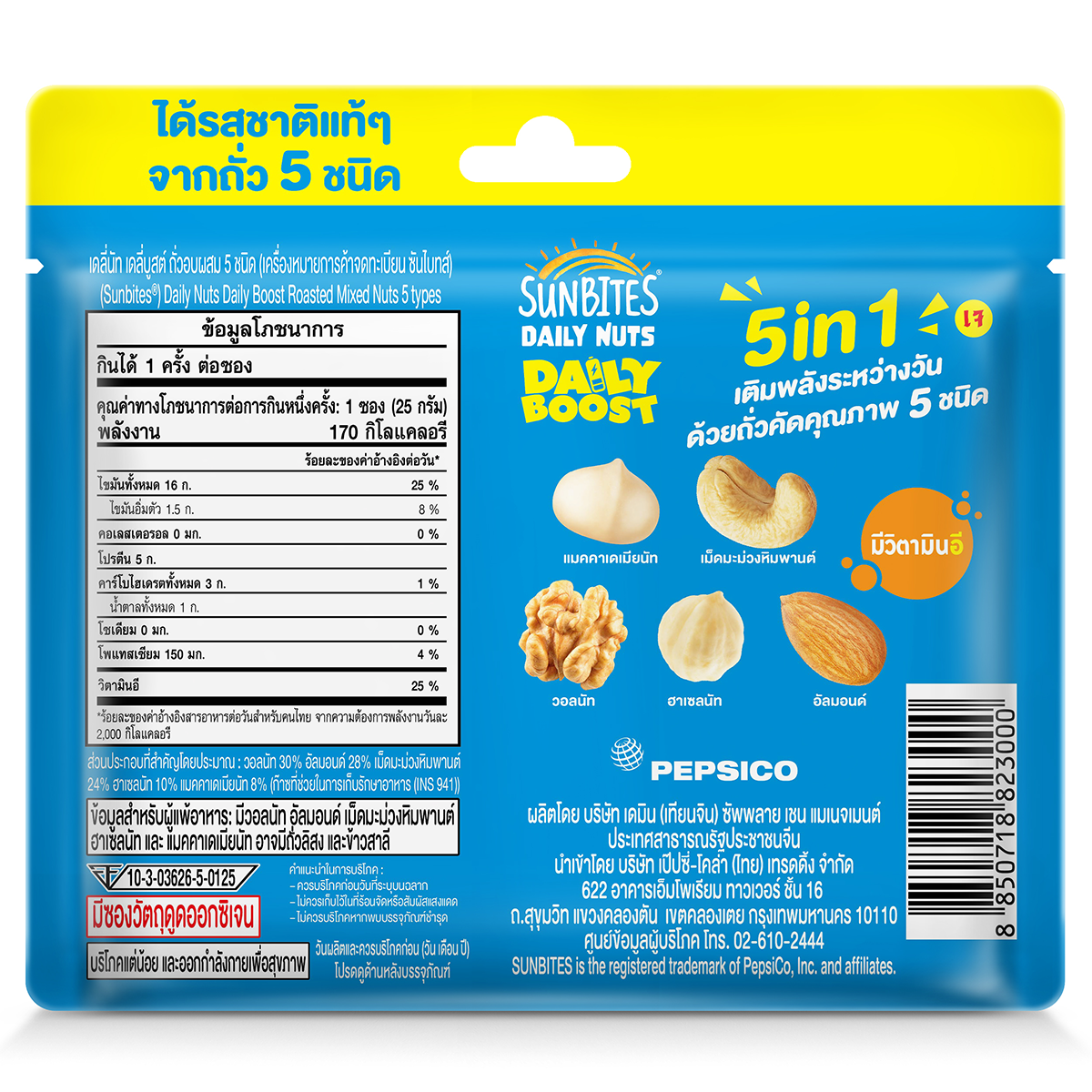 Sunbite Daily Nuts Daily Boost confectionery snack with mixed nuts and dried fruits in a colorful package.