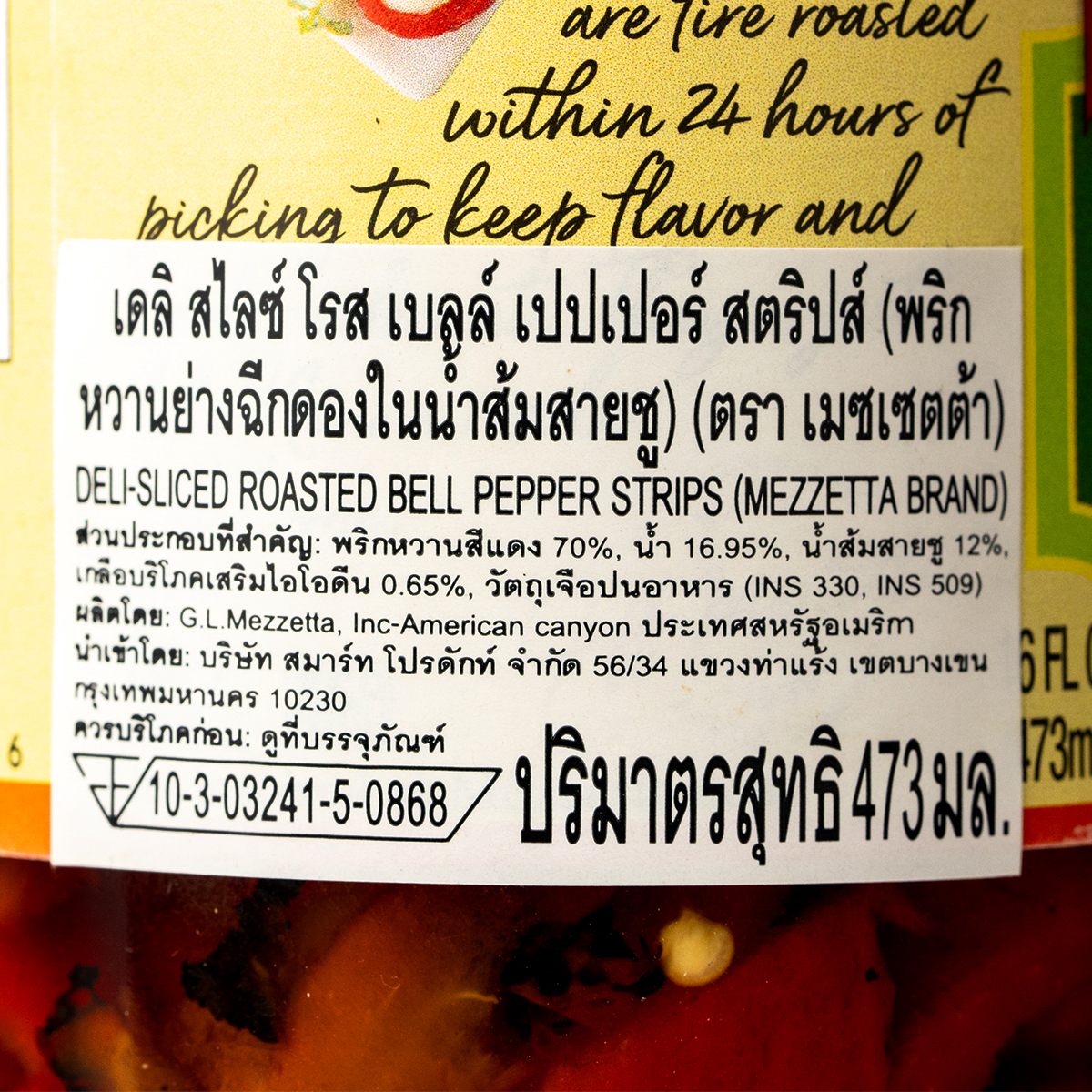 Sliced roasted sweet bell peppers from Mezzetta Deli in a clear container, ready for use in sandwiches or salads.