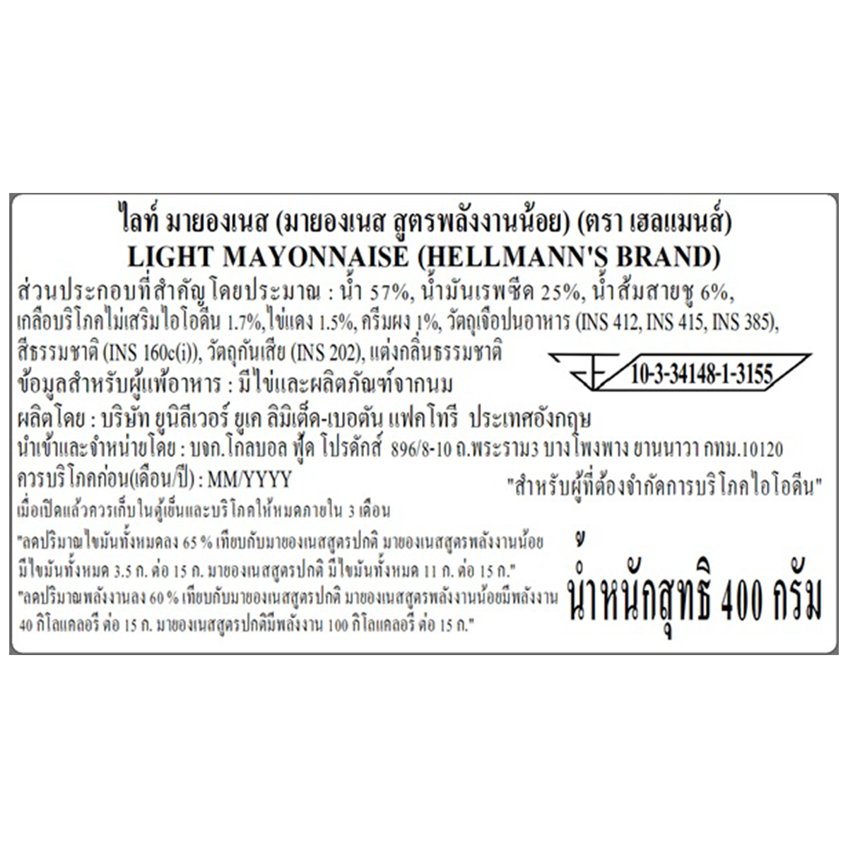 Creamy Hellmann's Light Mayonnaise in a jar, ideal for sandwiches and salads, with a smooth texture and light flavor.