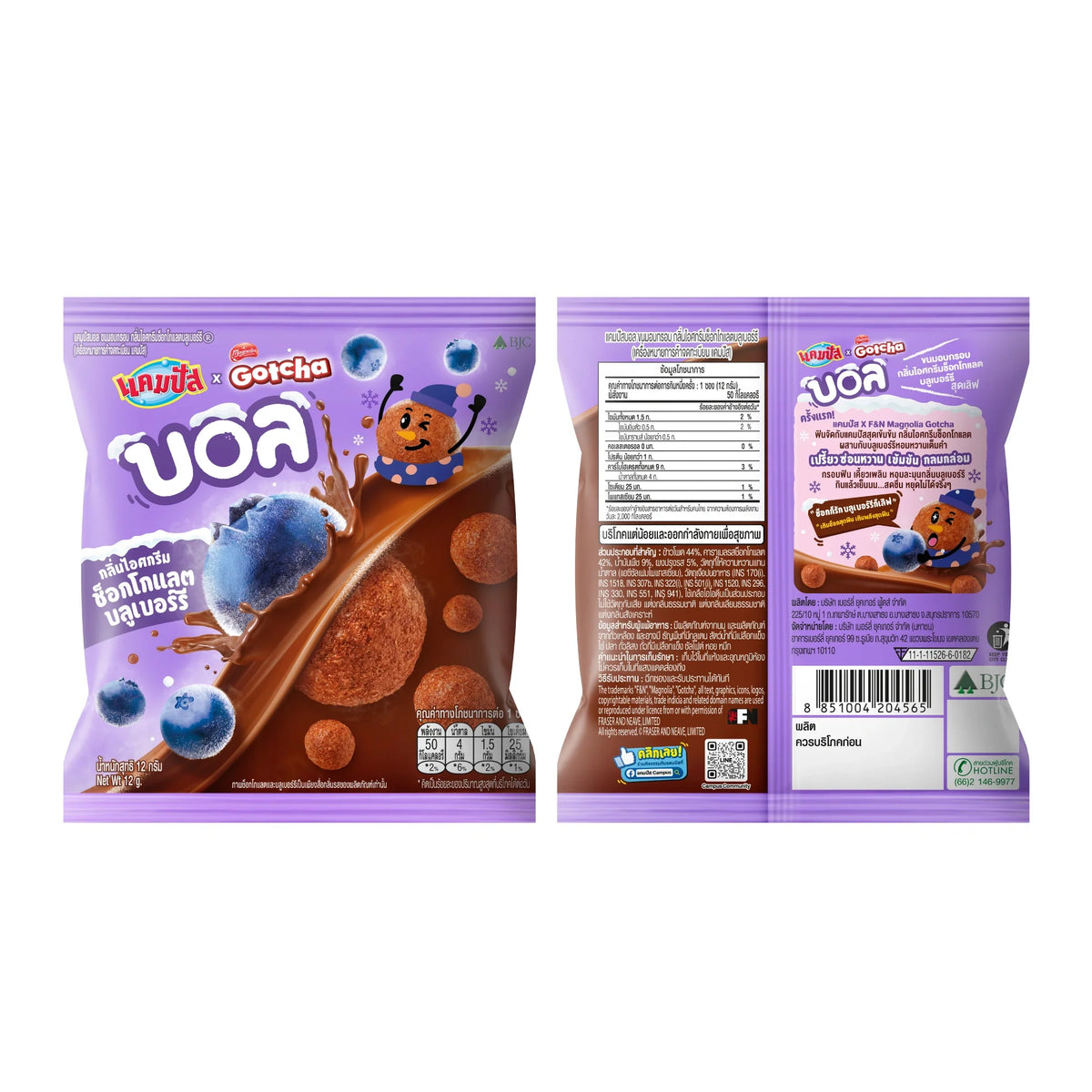 Campus Ball MNL Blueberry snack, 12g, colorful confectionery treat with blueberry flavor, shown in a clear package.