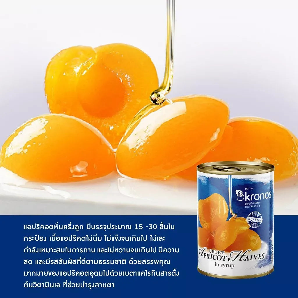 Kronos Apricot Halves in Syrup, dry grocery product, showing glossy apricot halves in sweet syrup in a jar