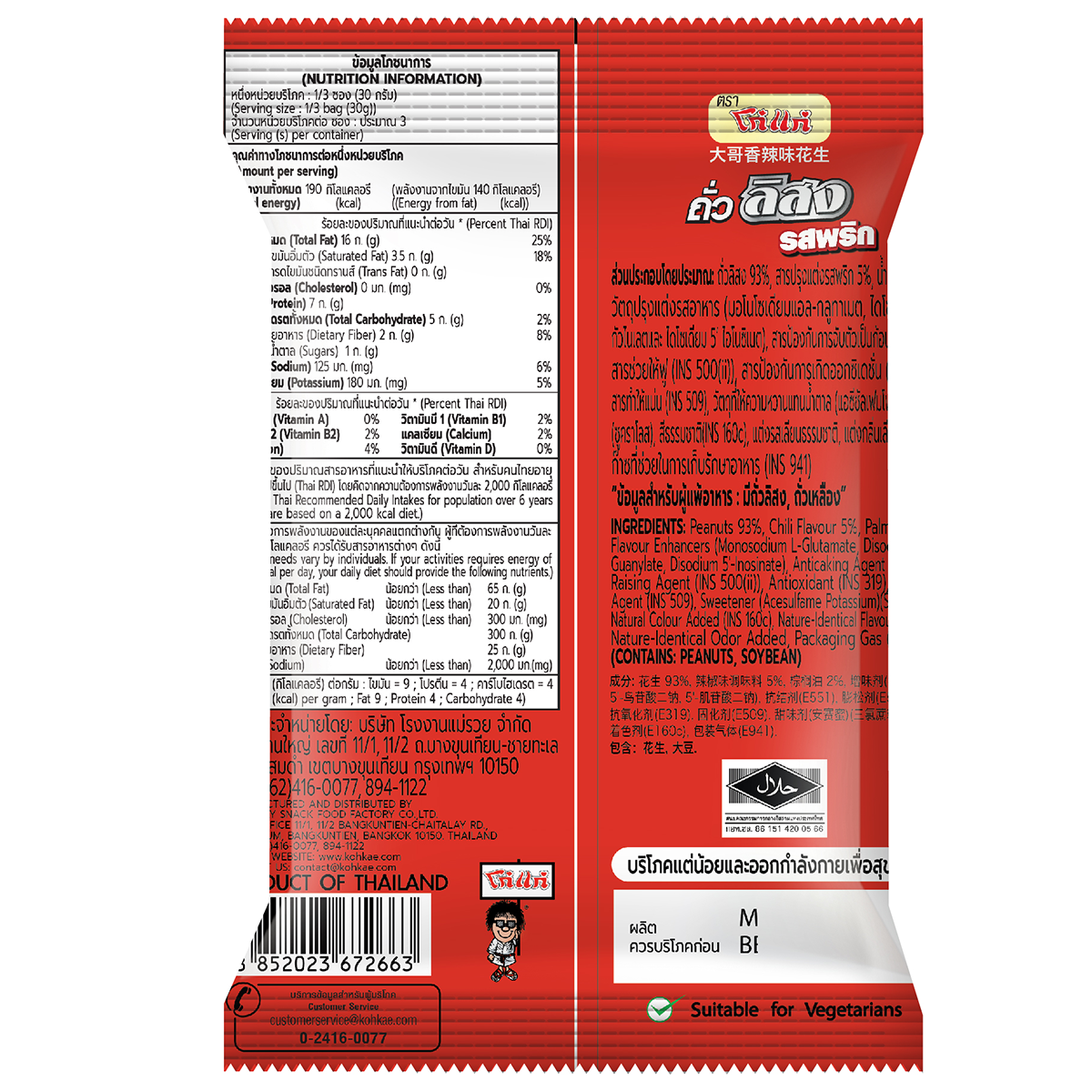 Koh-Kae Peanuts with Chili Flavour in a colorful snack package, showcasing spicy coated peanuts in a vibrant design.