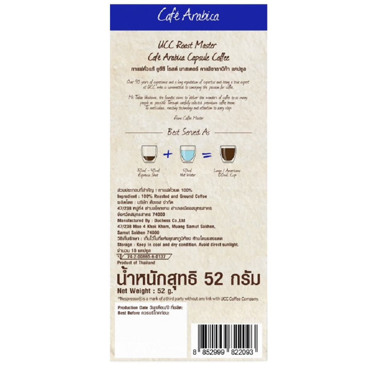Ucc Roast Master Cafe Arabica capsule for coffee drinks, showing the sealed capsule with brand and product labeling.