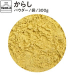 S & B Marco Polo Japanese Mustard Powder and Turmeric in 300g packets, dry grocery spices for cooking and seasoning.
