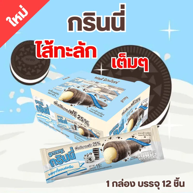 Grinny Cookie and Cream coated snack filled, 15g x12, dry grocery confectionery with creamy cookie filling in individual packs.