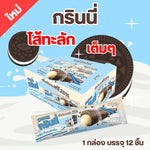 Grinny Cookie and Cream coated snack filled, 15g x3, dry grocery confectionery with chocolate and cream filling, snack box.