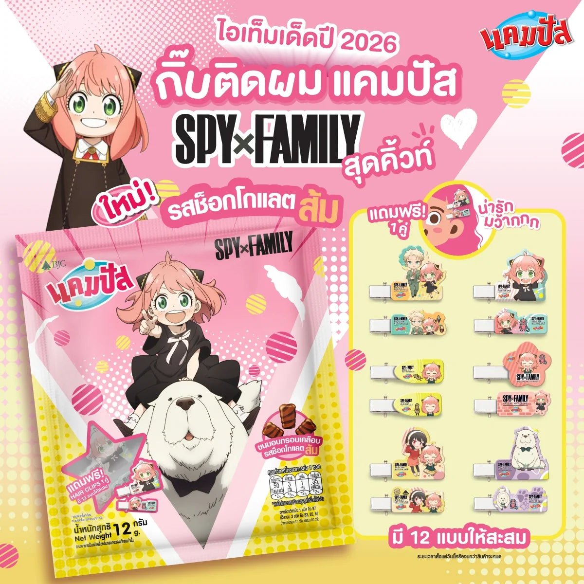 Campus Set Spy X Family hair clip, featuring a snack-inspired design, made of confectionery-themed accessories in 12g.