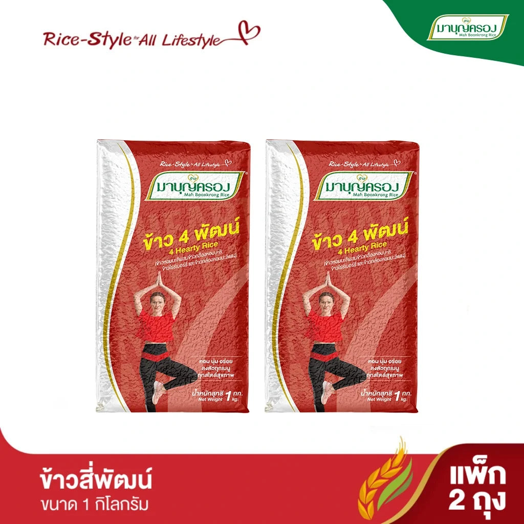 Mahboonkrong Si-Phat rice in a 1kg pack, two bags of dry grocery rice from the MAHBOONKRONG brand.