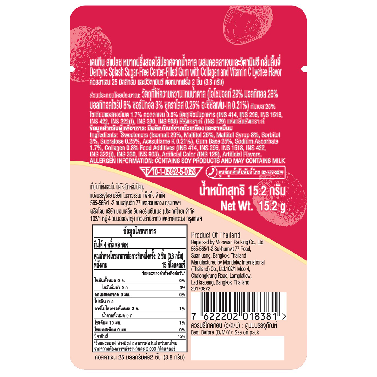 Dentyne Splash Lychee confectionery snack package with colorful branding and lychee flavor design.