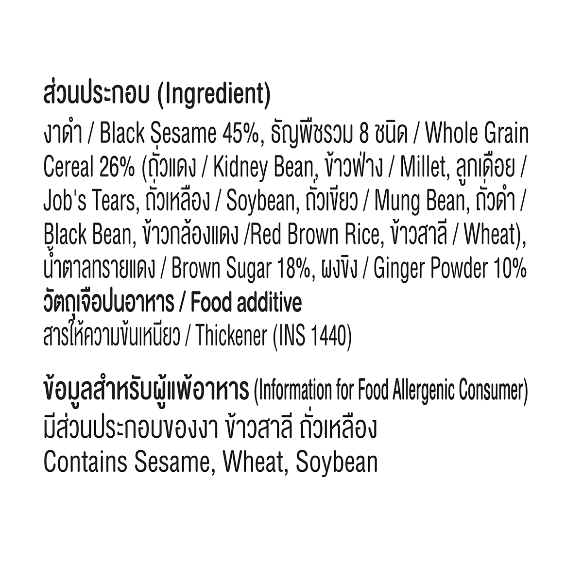 Xongdur Ginger Black Sesame drink in a clear glass, showing dark sesame and ginger-infused liquid with a smooth texture.