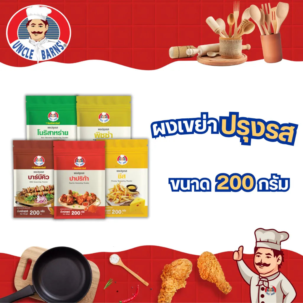 Unclebarns seasoning powder sprinkle on a dish, showing dry marinade cheese seasoning in a clear container for flavorful cooking.