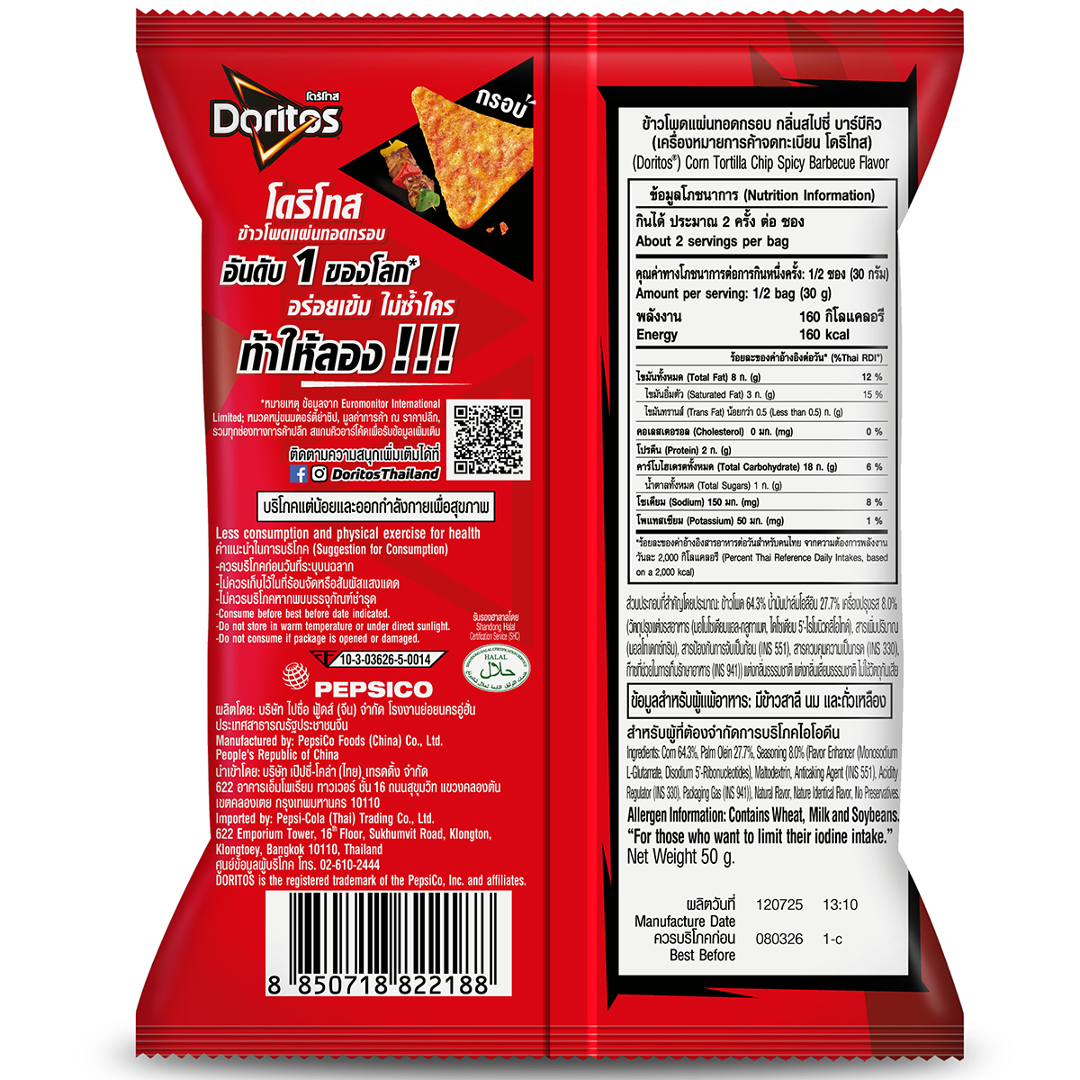 Doritos Spicy BBQ snack bag featuring spicy barbecue flavored tortilla chips in a vibrant packaging.