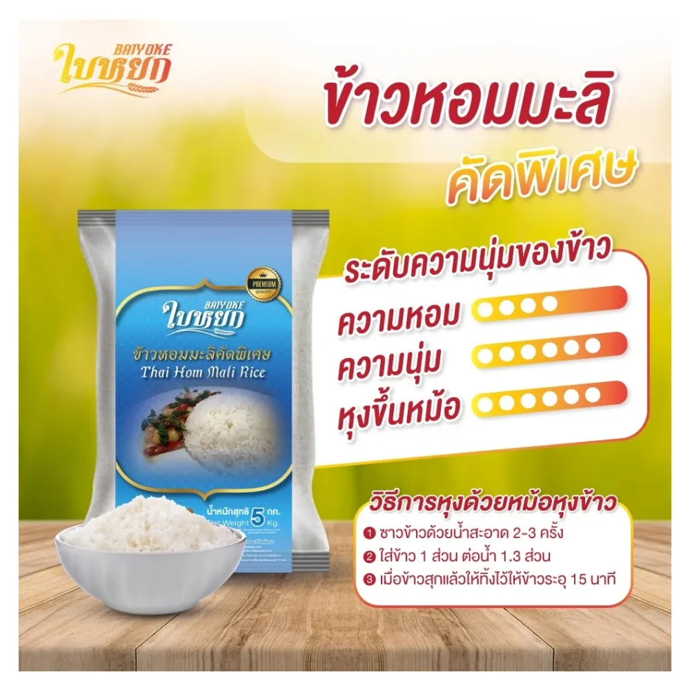 Baiyoke Specially Selected Jasmine Rice 5kg bag, dry grocery product with white rice grains in a clear bag