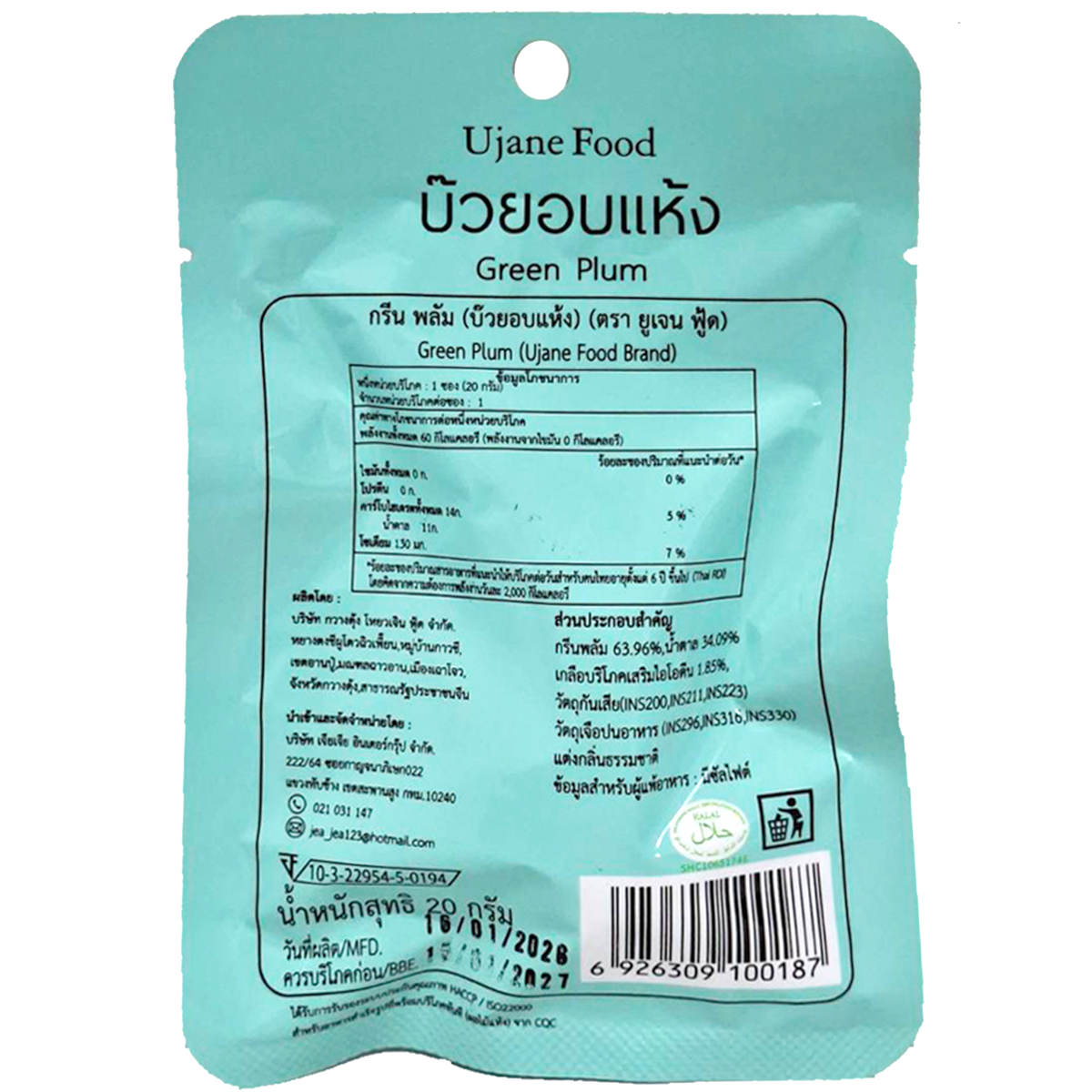 Ujane Green Plum confectionery snack shown in a vibrant green color, packaged in a clear wrapper, highlighting fresh fruit flavor.