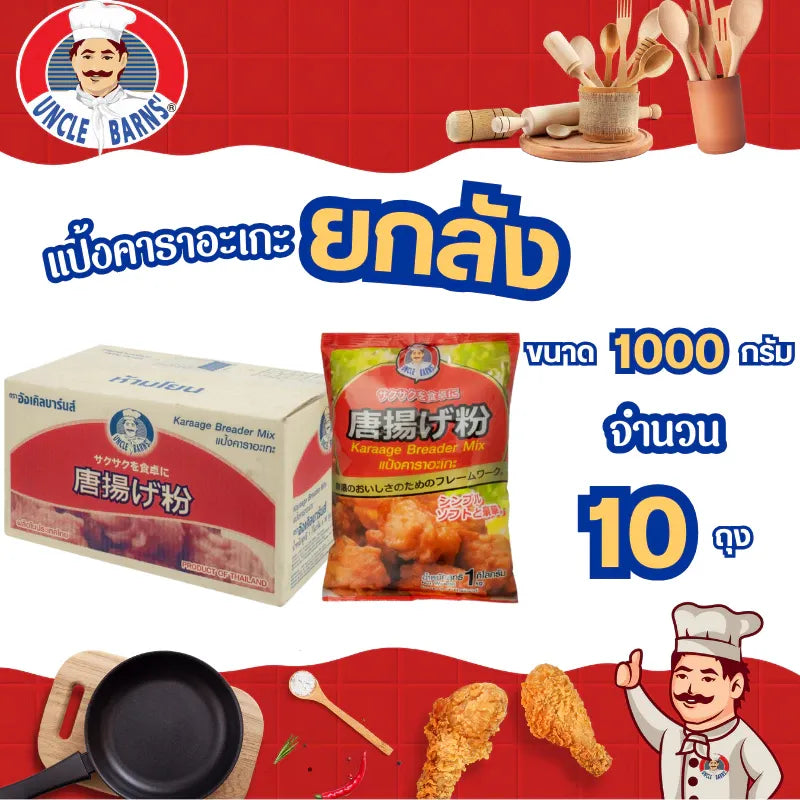Unclebarns Whole Karaage Powder 1000g in a clear plastic bag, used for making crispy Japanese-style fried chicken.