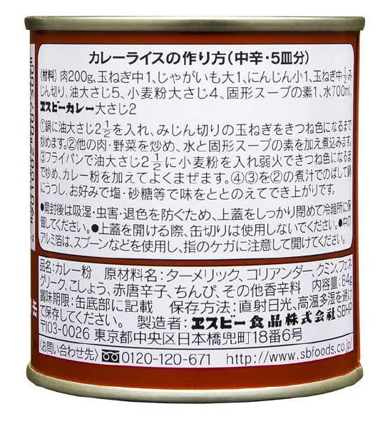 S & B Oriental Curry Powder cans, 85g each, in a set of four, showcasing dry grocery product with vibrant labeling.