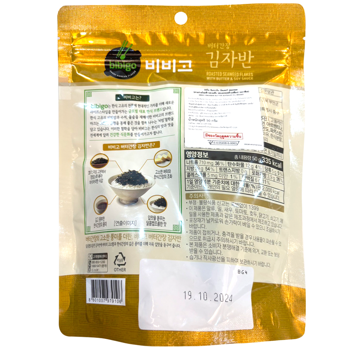Cj Butter Soy Sauce confectionery snack in packaging, showcasing the Cj brand and vibrant design.
