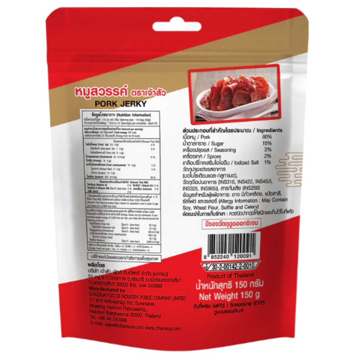 Chao Sua Pork Jecky confectionery snack featuring crispy pork jerky pieces in a clear package.