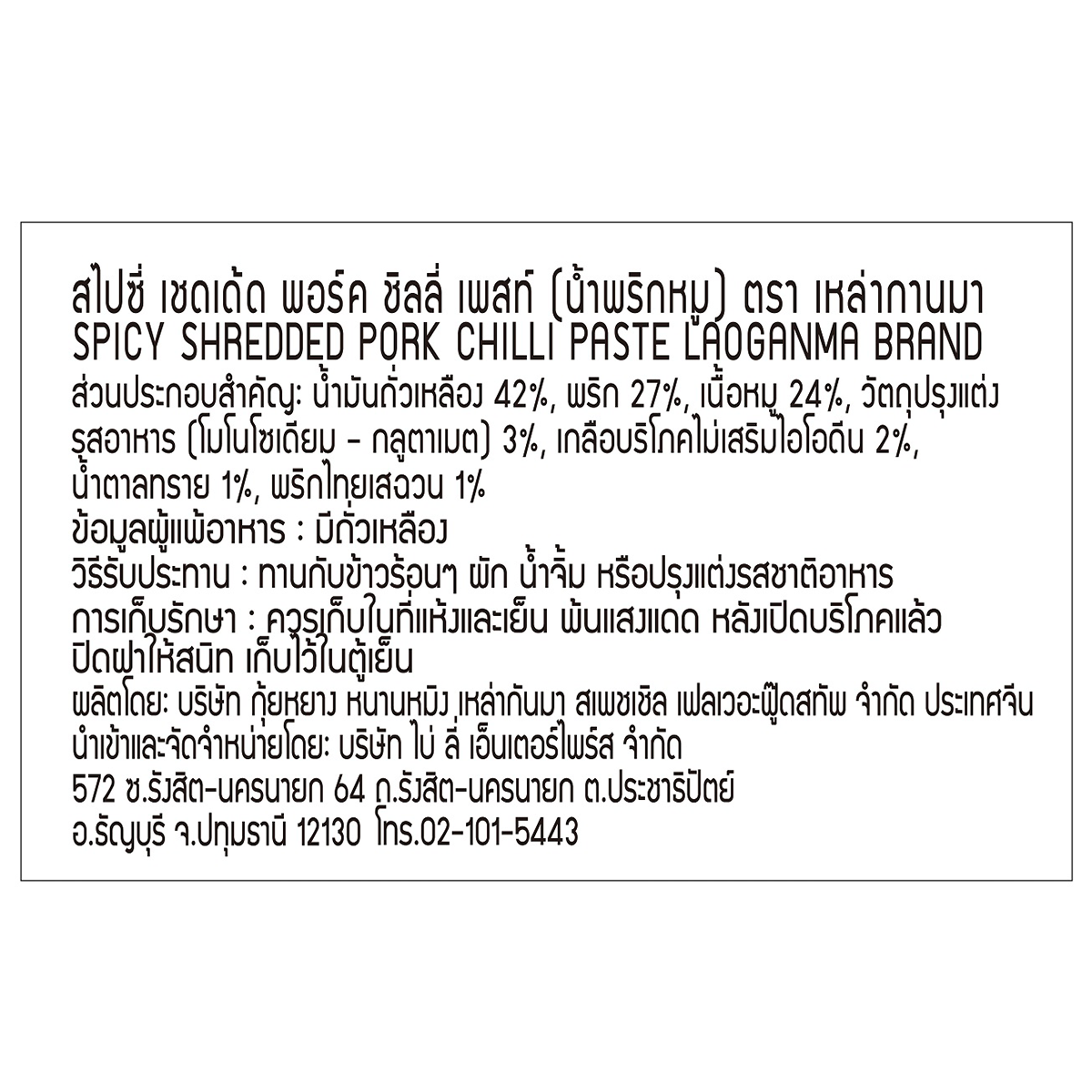 Laoganma spicy shredded pork chili in a jar, featuring shredded pork with chili peppers in a flavorful sauce, ready for cooking or serving.