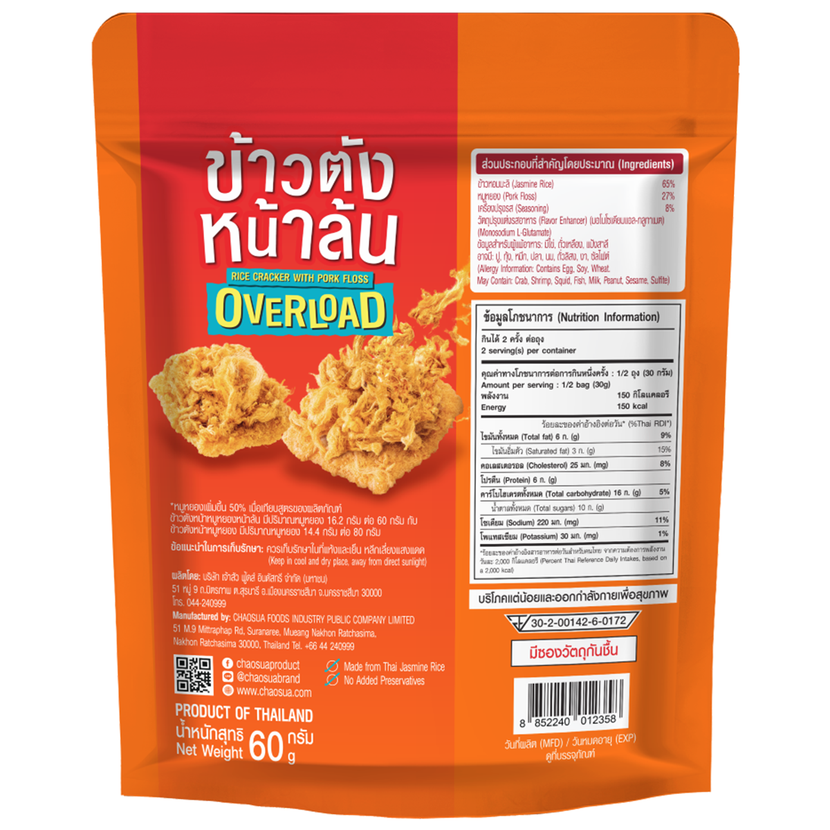 Chaosua Rice Cracker Floss Overload confectionery snack featuring crispy rice crackers with fluffy, sweet floss topping.