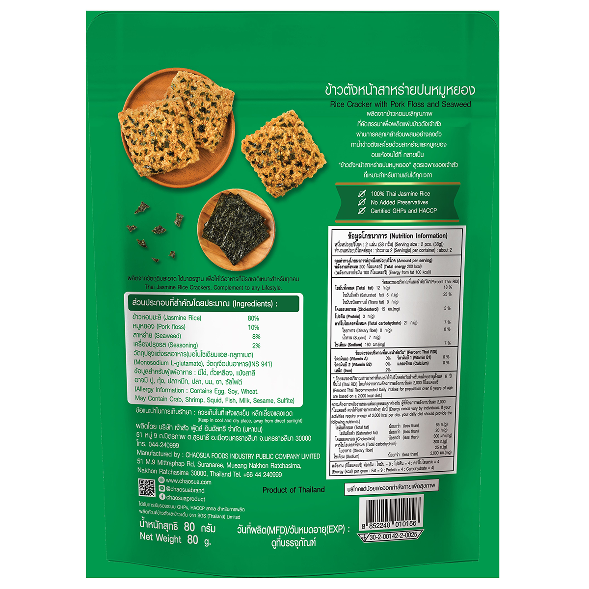 Chao Sua rice crackers with pork floss and seaweed, showing crispy snack pieces topped with savory pork floss and green seaweed flakes.