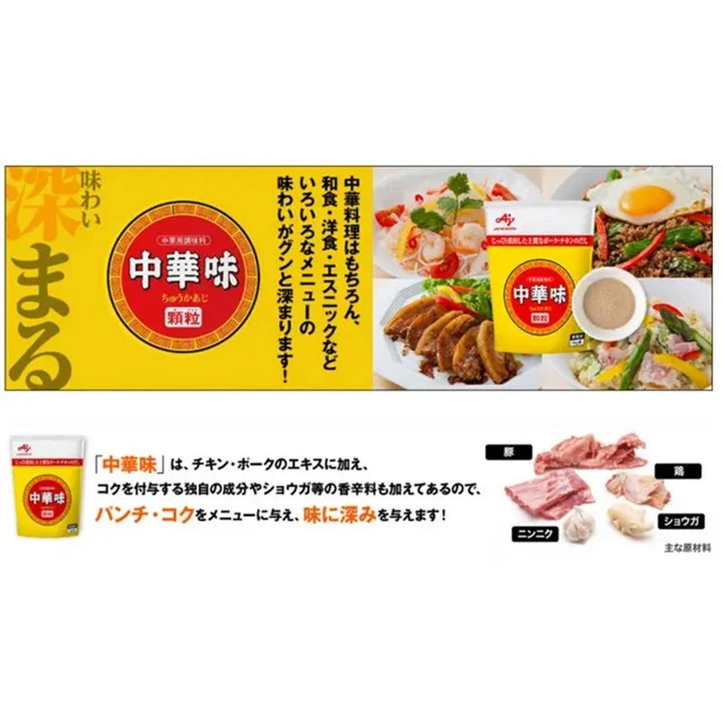 AJINOMOTO Chuka Aji Gyomuyo soup stock granules in a jar, dry grocery product for flavorful Asian soups and broths