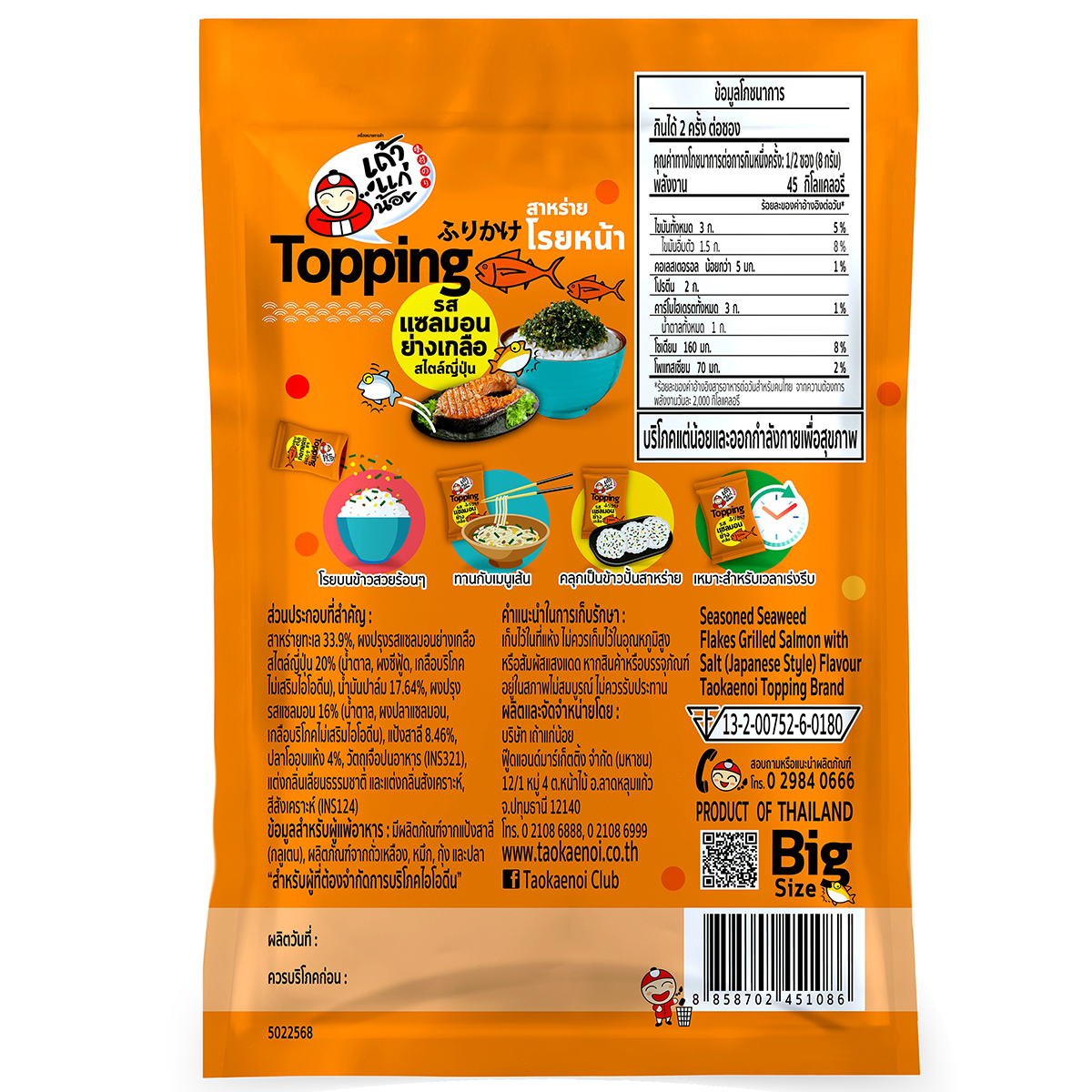 Taokaenoi Topping Salmon confectionery snack showing crispy salmon topping on a snack piece in a close-up view.