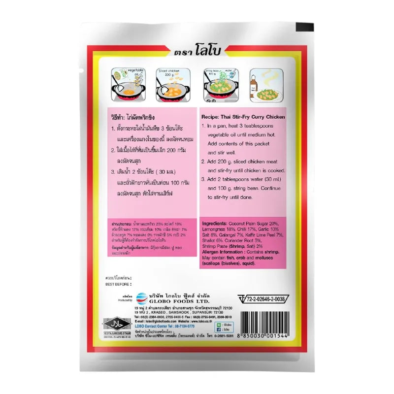 Lobo stir-fried curry paste with chili in a dry grocery box, showcasing the colorful packaging and product details.