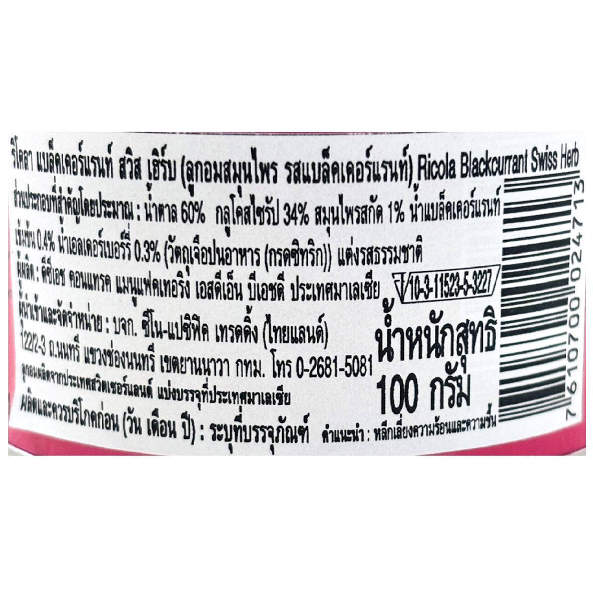 Ricola Blackcurrant confectionery snack featuring blackcurrant-flavored candies in a clear wrapper.